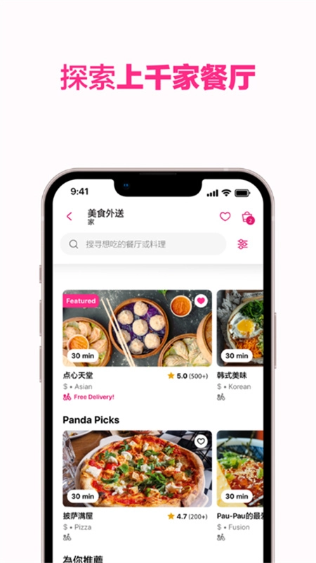 Foodpanda截图2