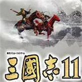 三国志11移动版 V1.1.0