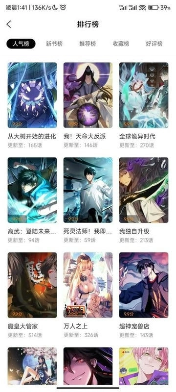 漫天星漫画