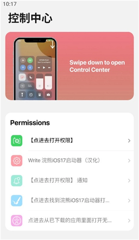 浣熊ios17启动器图1