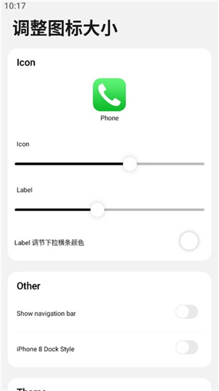 浣熊ios17启动器图3