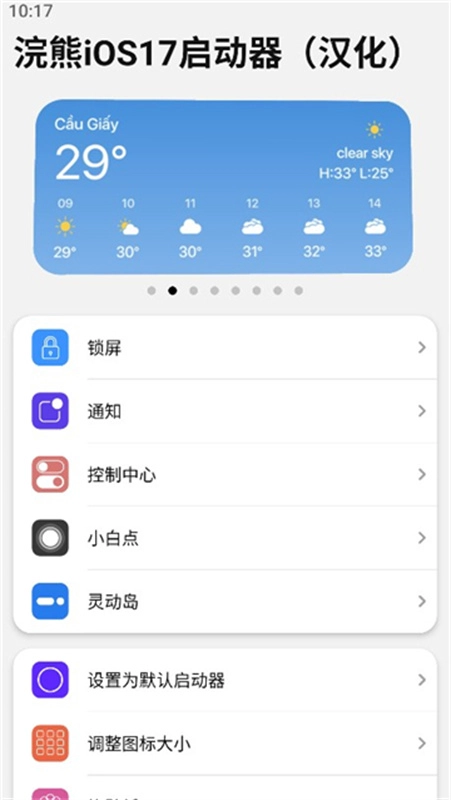 浣熊ios17启动器图2