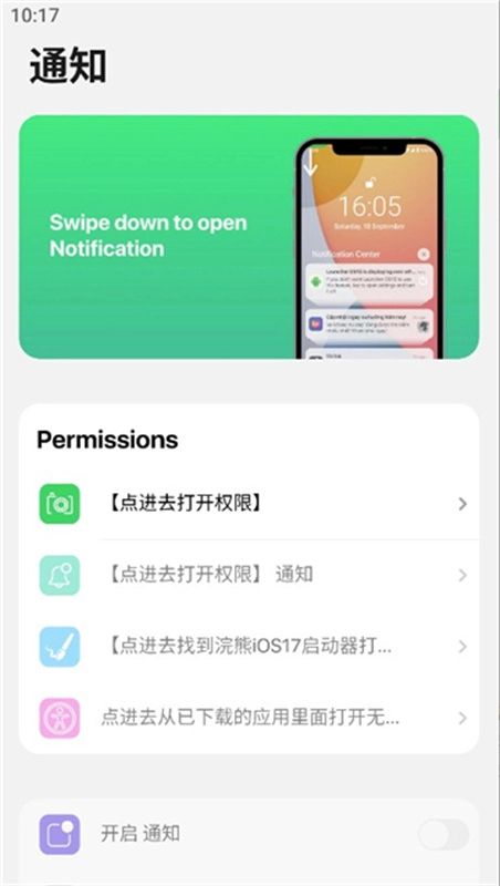 浣熊ios17启动器图4