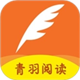 青羽阅读
