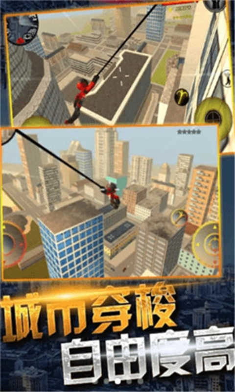 蜘蛛侠绳索城市英雄