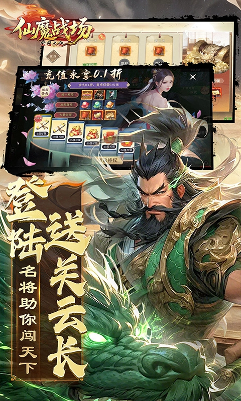 仙魔战场图4