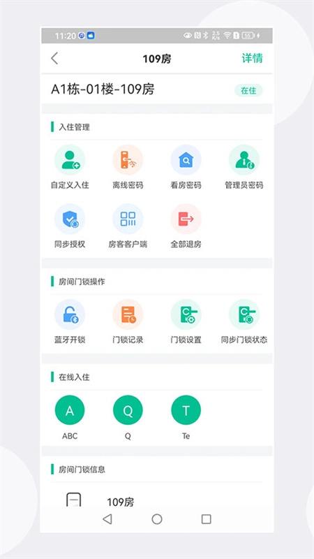 慧享公寓截图1