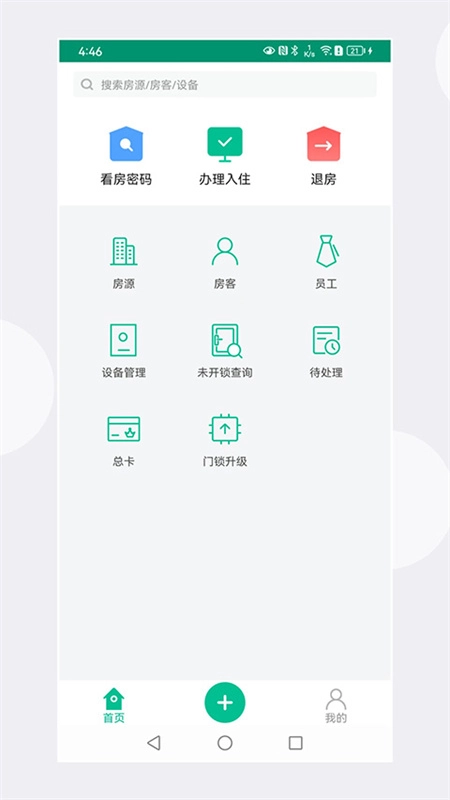 慧享公寓截图3