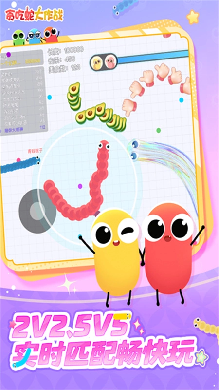 贪吃蛇大作战正版截图3
