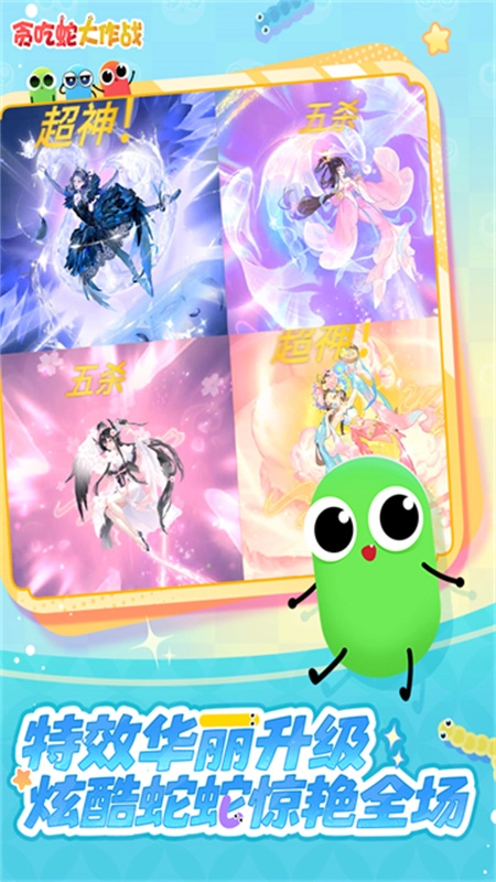 贪吃蛇大作战正版截图5