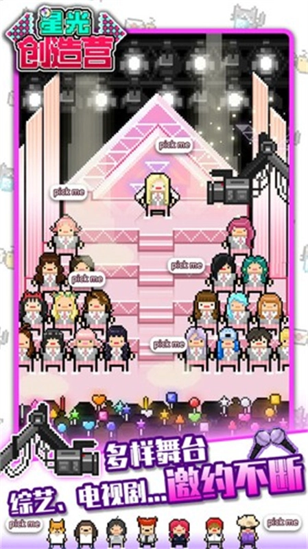 星光创造营中文版2