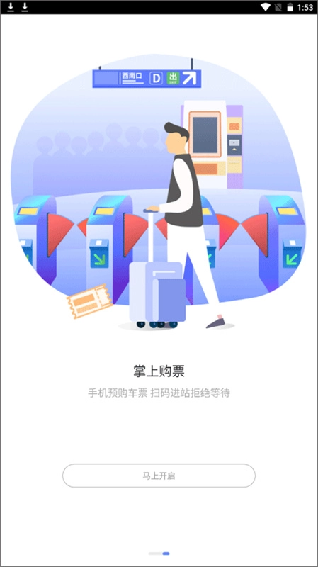 东莞通正版图3