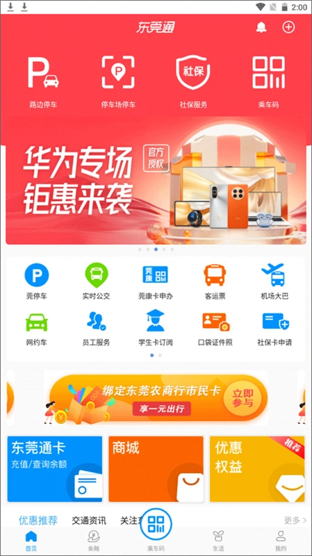 东莞通正版图4