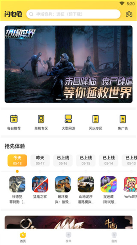 闪电龟正版截图