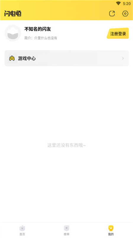 闪电龟正版截图