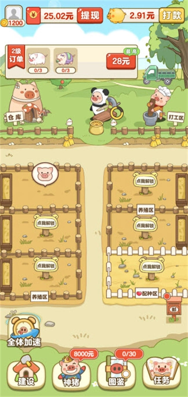 全民养猪场正版图2