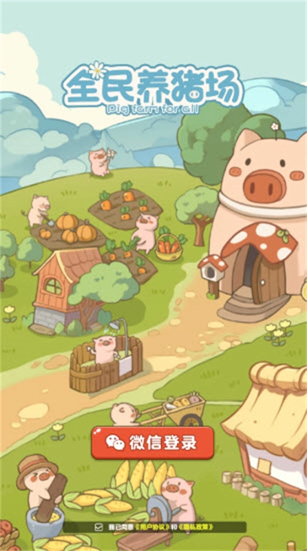 全民养猪场正版图4