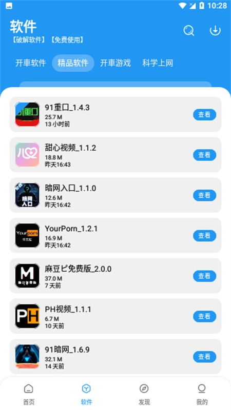 猪猪软件库版截图3