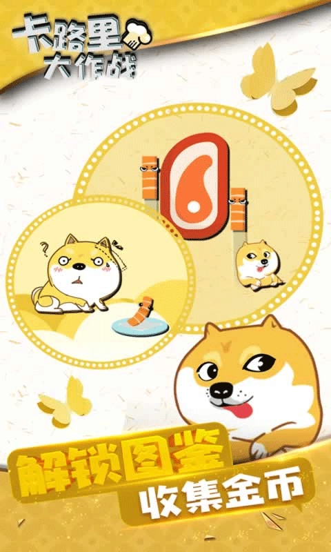 卡路里大作战(1)