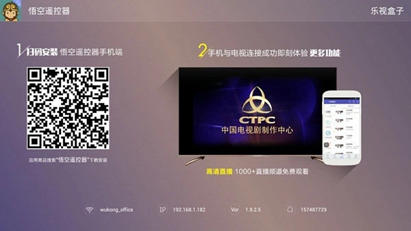 悟空遙控器TV版截圖2