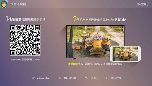 悟空遙控器TV版截圖1