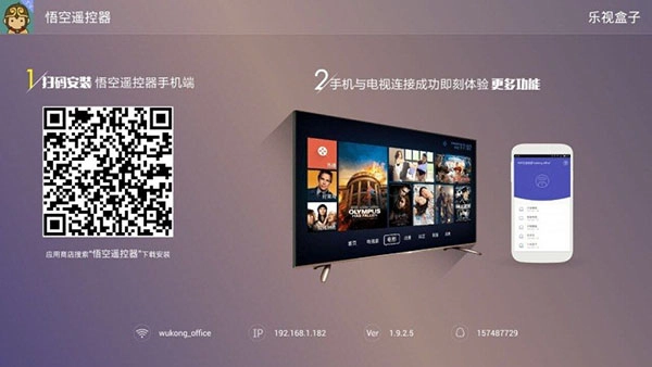 悟空遙控器TV版截圖3