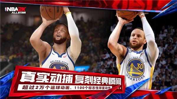 美职篮全明星截图1