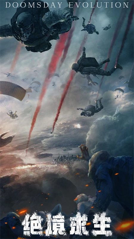 末日进化截图1