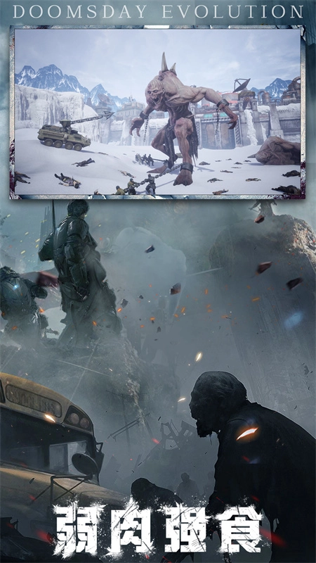 末日进化截图3