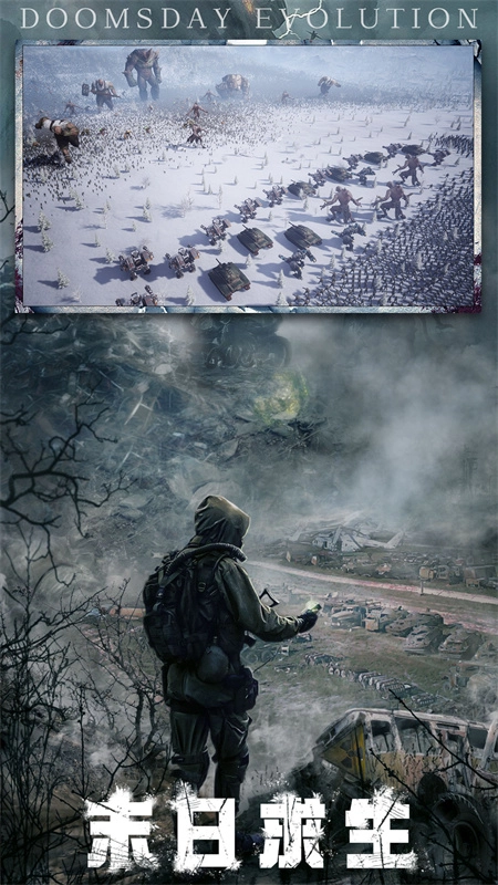 末日进化截图2