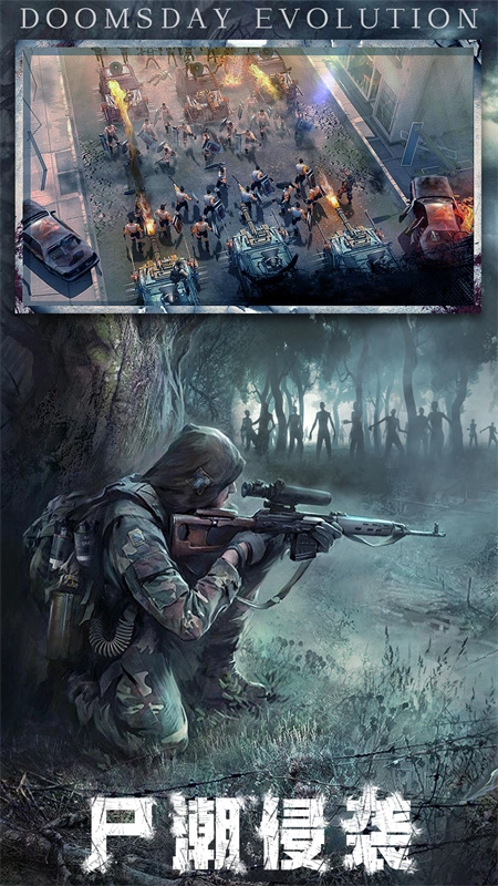 末日进化截图5