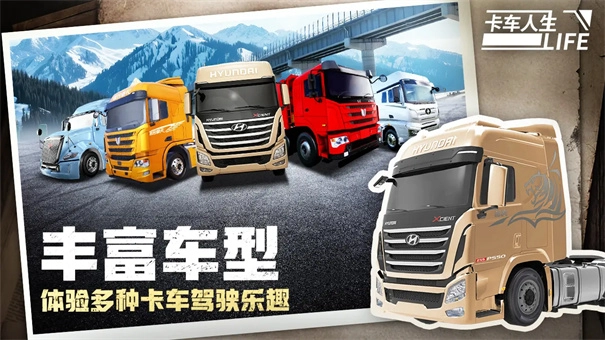 卡车人生正版图3