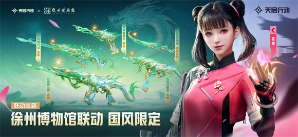 天启行动手机版