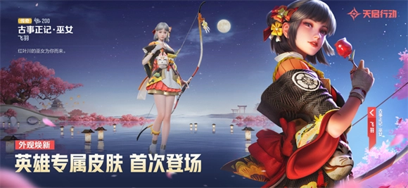 天启行动手机版