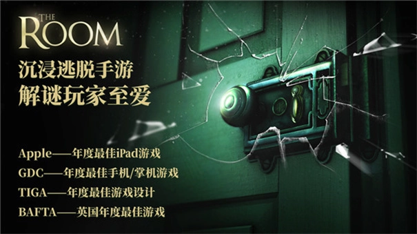 未上锁的房间图1