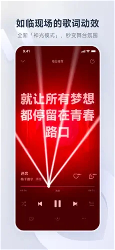 网易云音乐2