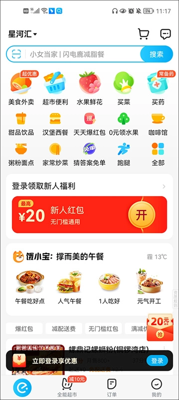 饿了么图3