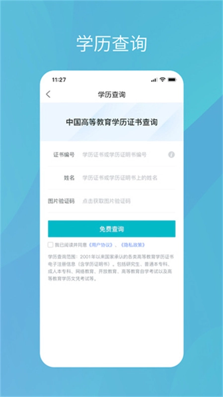 学信网图3