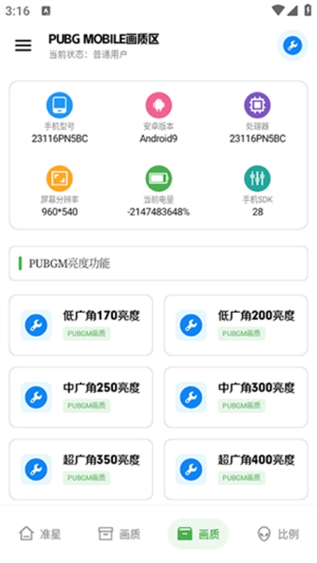 北幕工具箱画质助手图2