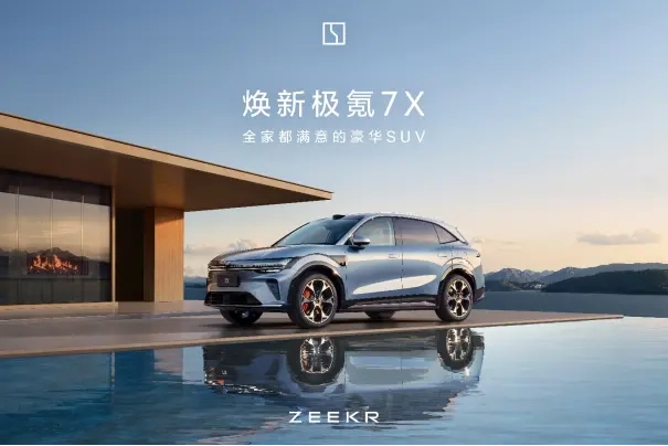 焕新升级的极氪7X正式上市：全系标配激光雷达与900V架构，限时起售价21.98万元