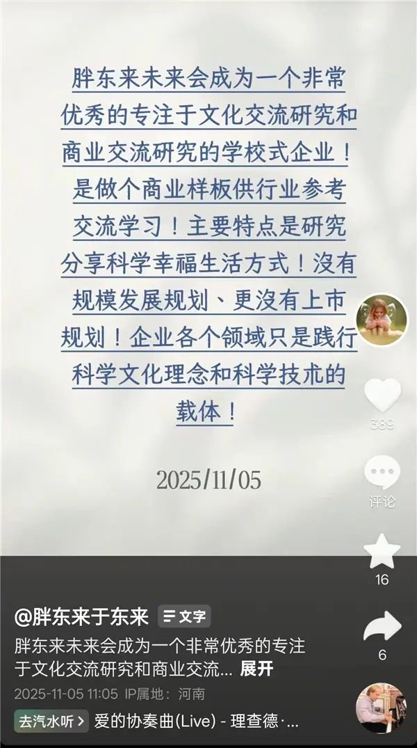 于东来明确表态：胖东来没有上市计划