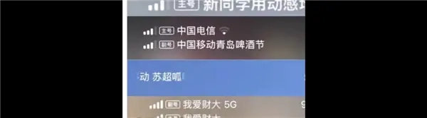 中国移动回应信号栏广告问题：承认情况属实，苹果用户可放心使用