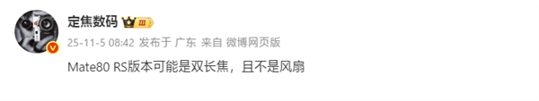 国产直板旗舰巅峰之作！华为Mate80RS搭载双长焦镜头与双层OLED屏幕
