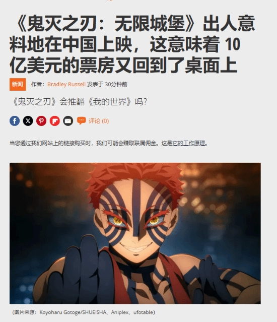 外媒对《鬼灭之刃》内地上映持乐观态度：总票房或可冲击10亿美元