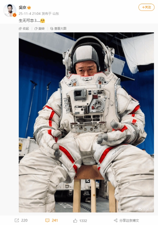 吴京分享《流浪地球3》拍摄现场照片：身着航天服自嘲状态“生无可恋”