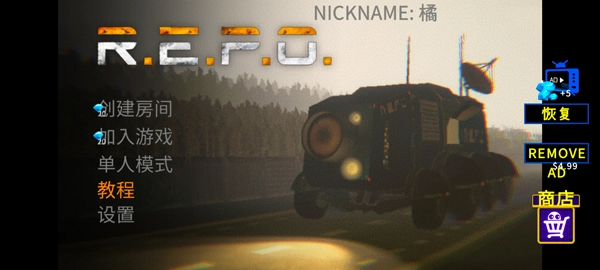 REPO中文版截图2