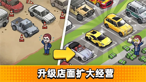 二手车模拟器(4)