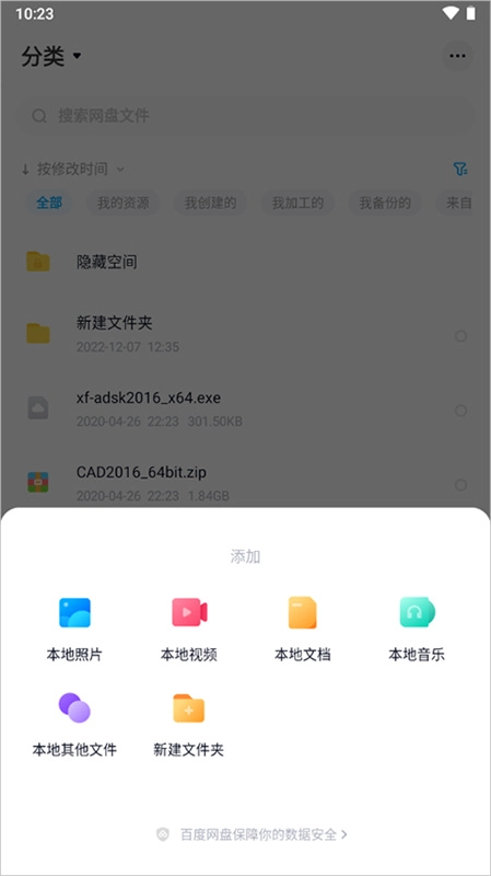 百度網(wǎng)盤精簡版截圖0