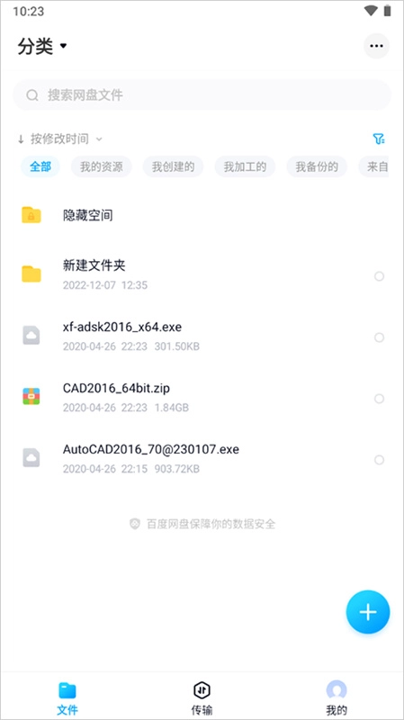 百度網(wǎng)盤精簡版截圖2