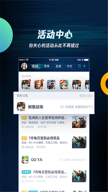 腾讯游戏助手正版图5